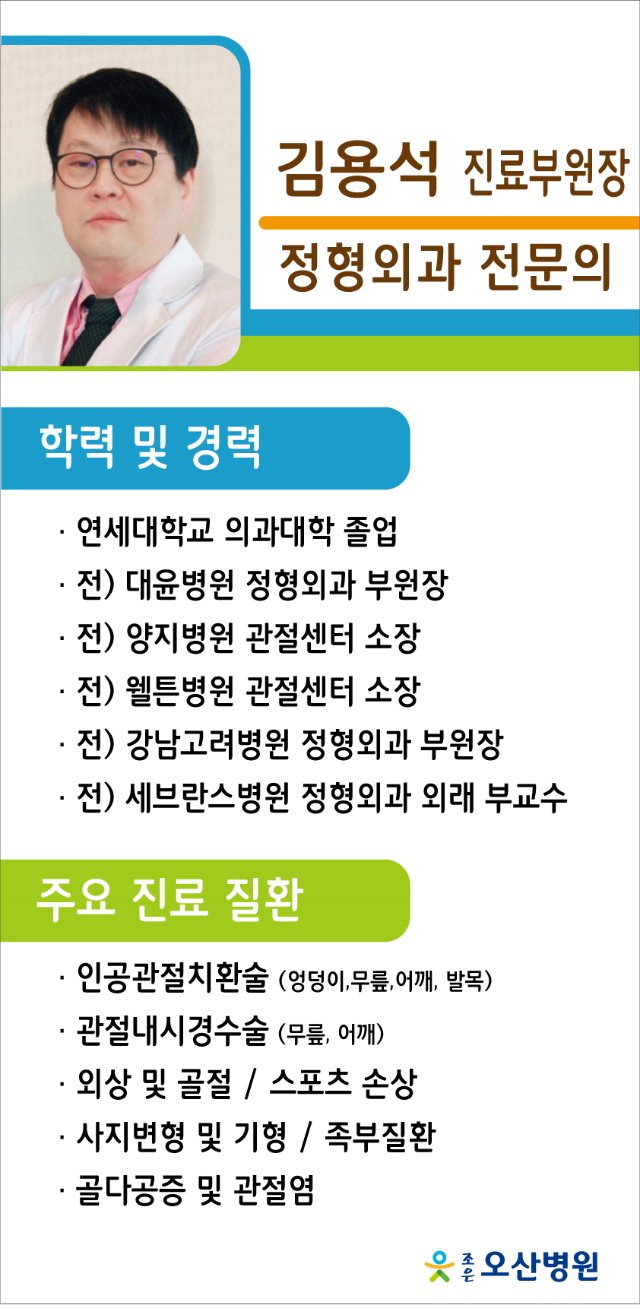 정형외과-김용석부원장(약력).jpg