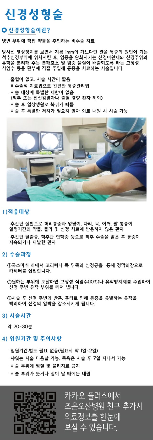 조은오산병원-신경성형술.jpg